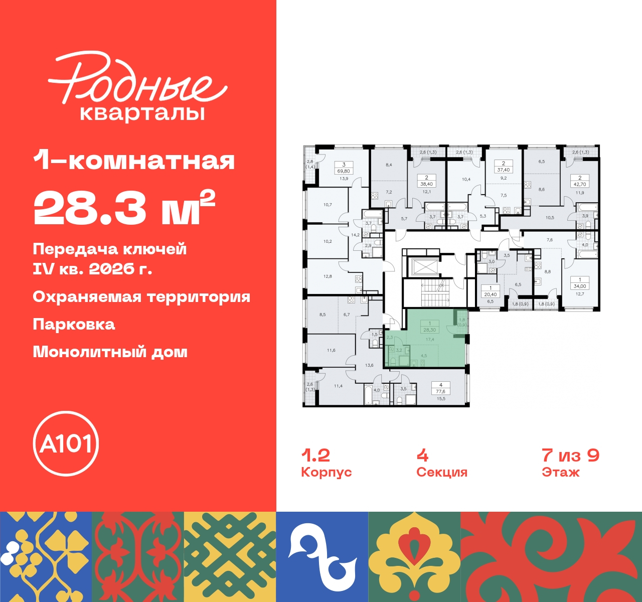 Продажа 1-комнатной новостройки, Москва, квартал 32,  14