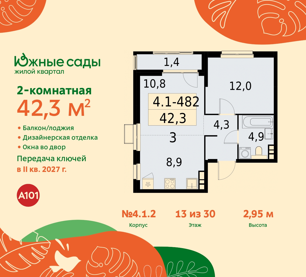 Продажа 2-комнатной новостройки, Москва, Бартеневская,  16