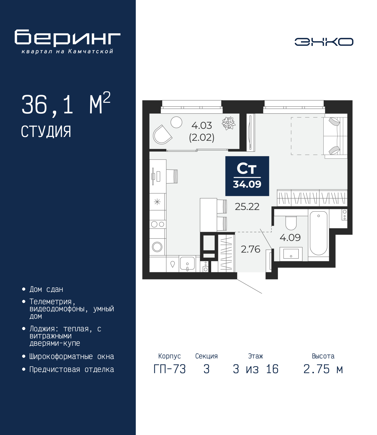 1-комнатная квартира, 36.1 кв.м, ЖК «Беринг» 1-комнатная квартира, 36.1 кв.м, ЖК «Беринг»