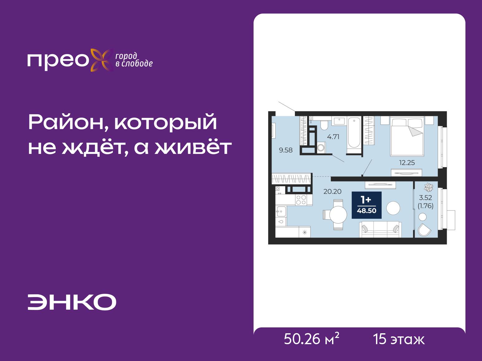 1-комнатная квартира, 50.26 кв.м, жилой район «Прео» 1-комнатная квартира, 50.26 кв.м, жилой район «Прео»
