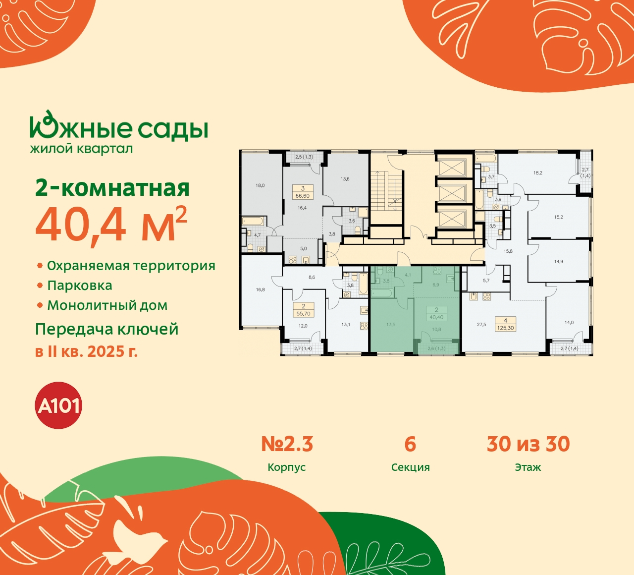 Продажа 2-комнатной новостройки, Москва, Бартеневская,  16