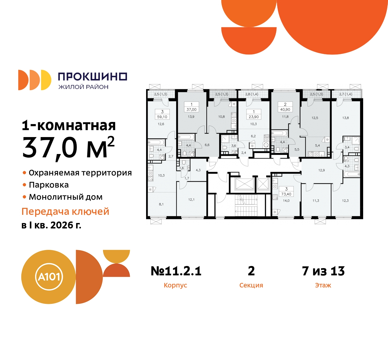 Продажа 1-комнатной новостройки, Коммунарка, ЖК Прокшино,  11.2.1