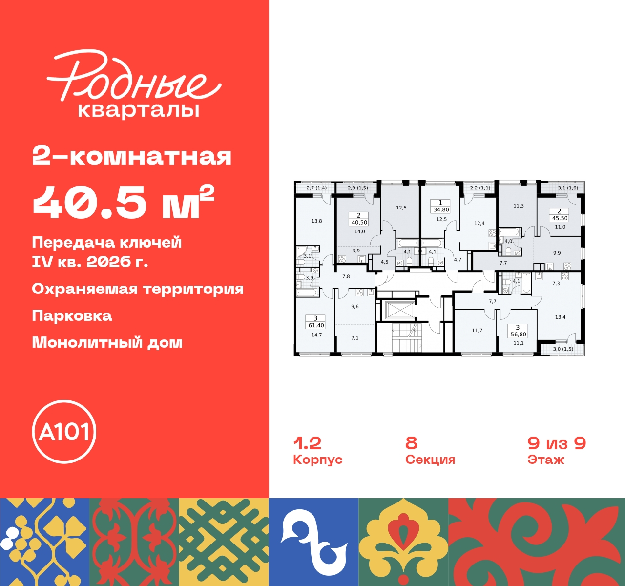 Продажа 2-комнатной новостройки, Москва, квартал 32,  14