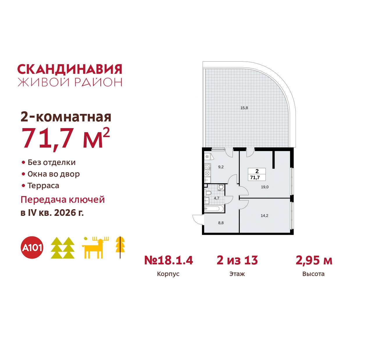 Объявление №71560404: Двухкомнатная квартира с террасой в новостройке, недалеко от метро