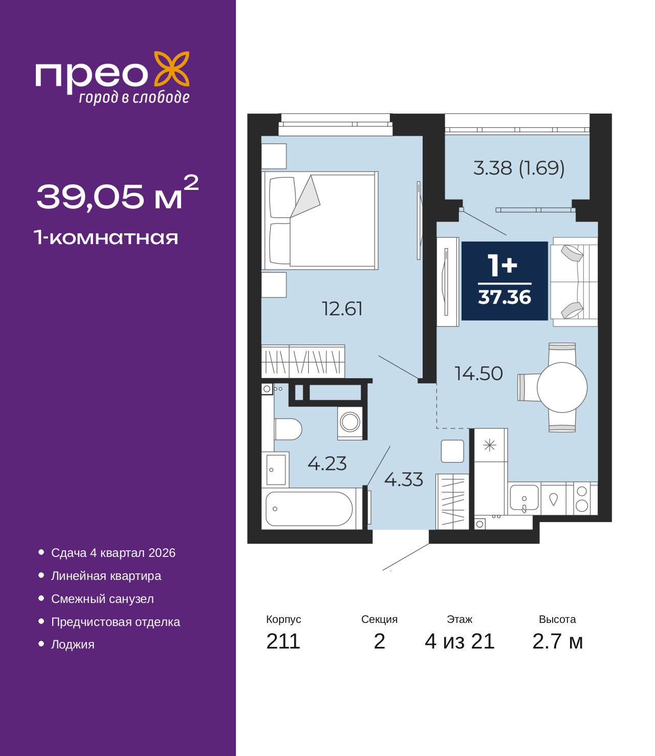 1-комнатная, 39.05 м2, жилой район «Прео»