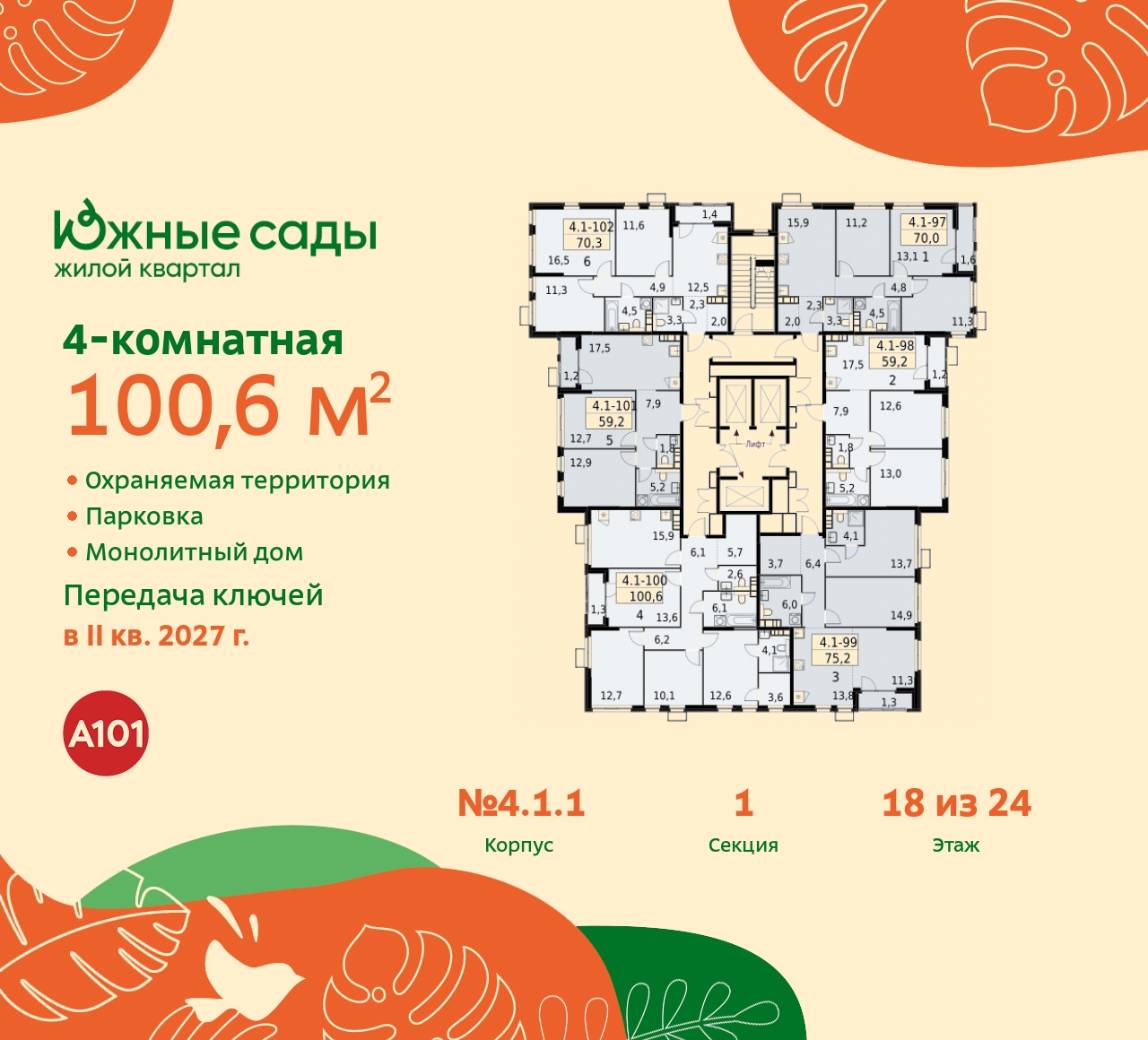 Продажа 4-комнатной новостройки, Москва, Бартеневская,  16