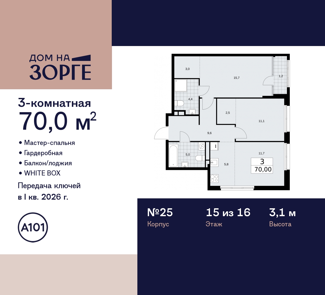 Продажа 3-комнатной новостройки, Москва, Зорге,  25