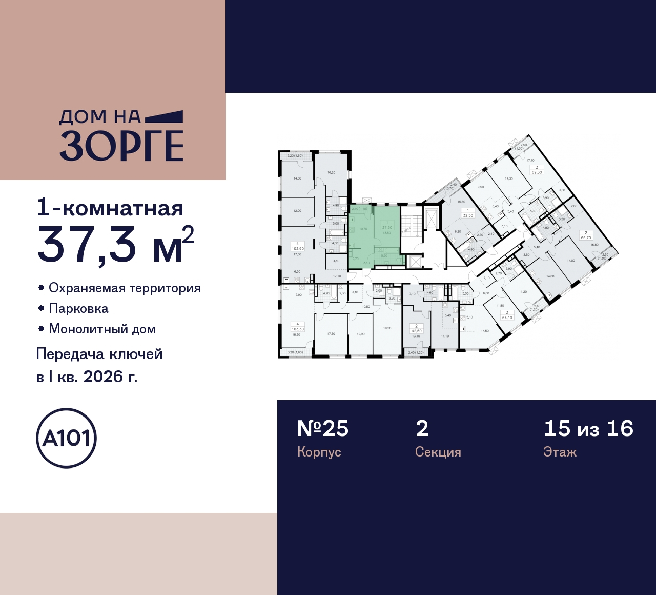 Продажа 1-комнатной новостройки, Москва, Зорге,  25