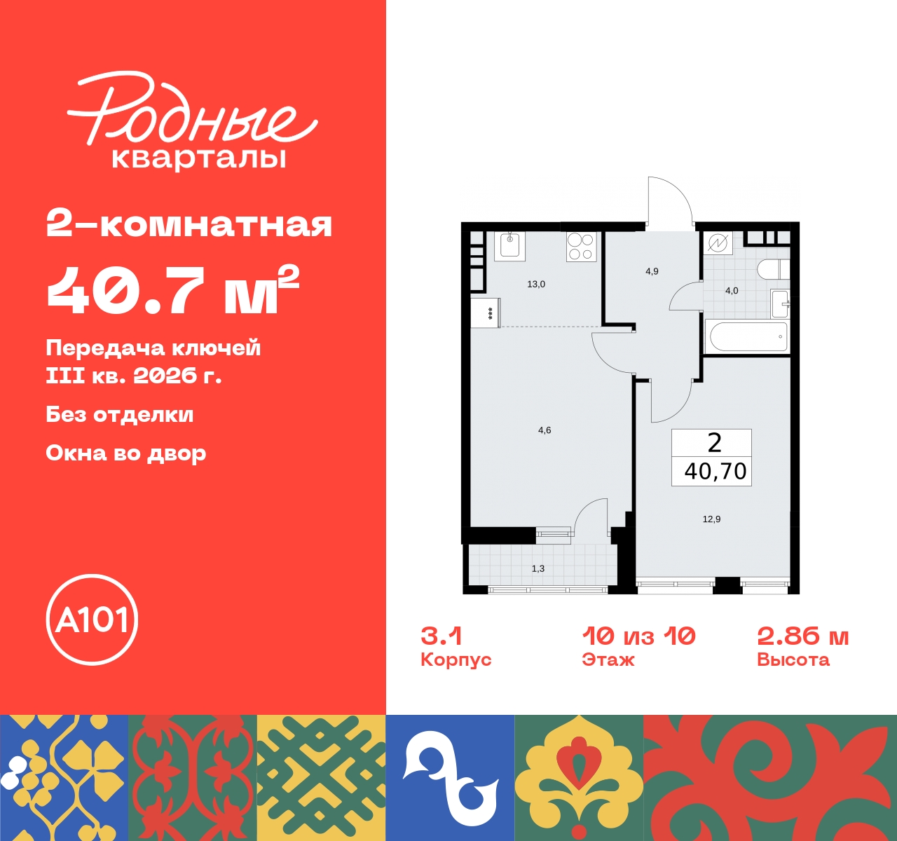 Продажа 2-комнатной новостройки, Москва, квартал 32,  14