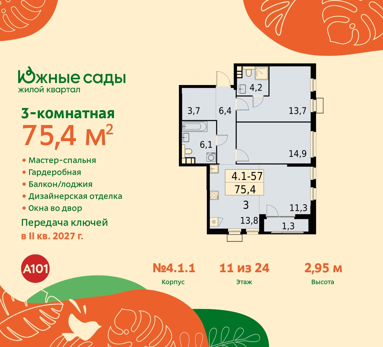 Продажа 3-комнатной новостройки, Москва, Бартеневская,  16