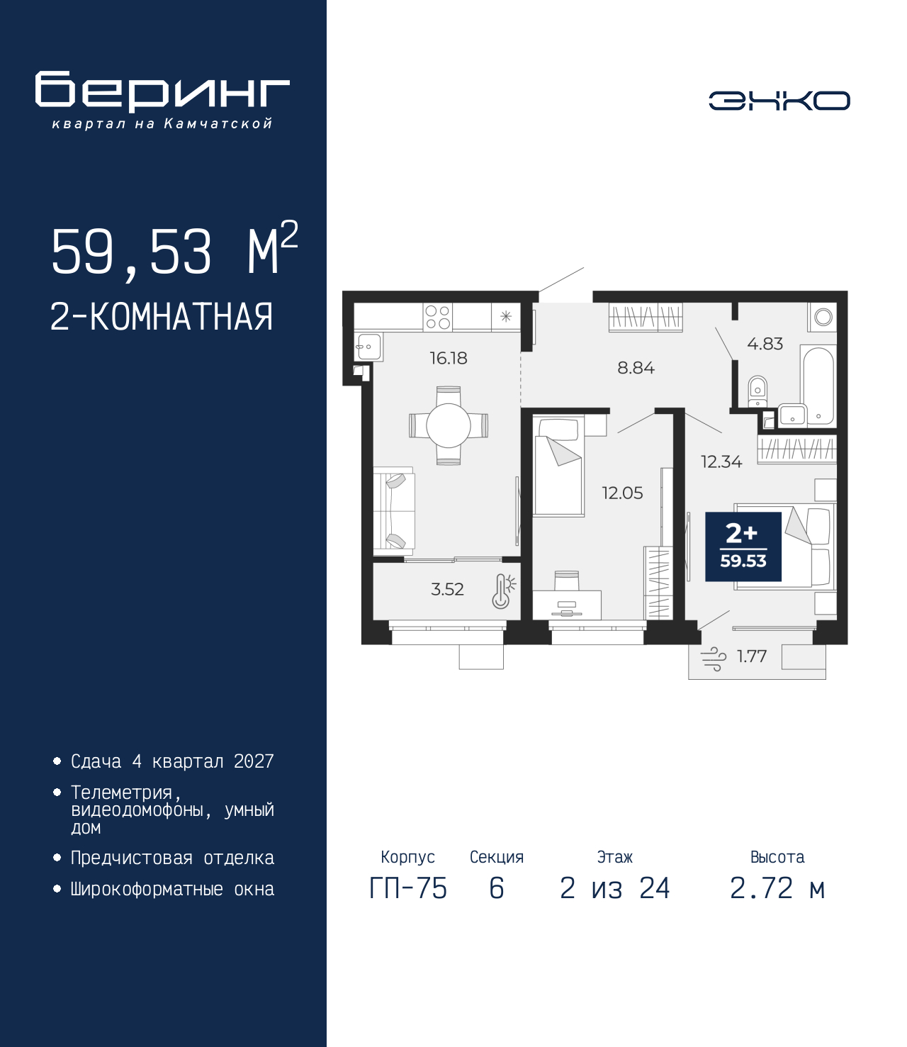 2-комнатная, 59.53 м2, ЖК «Беринг» 2-комнатная, 59.53 м2, ЖК «Беринг»