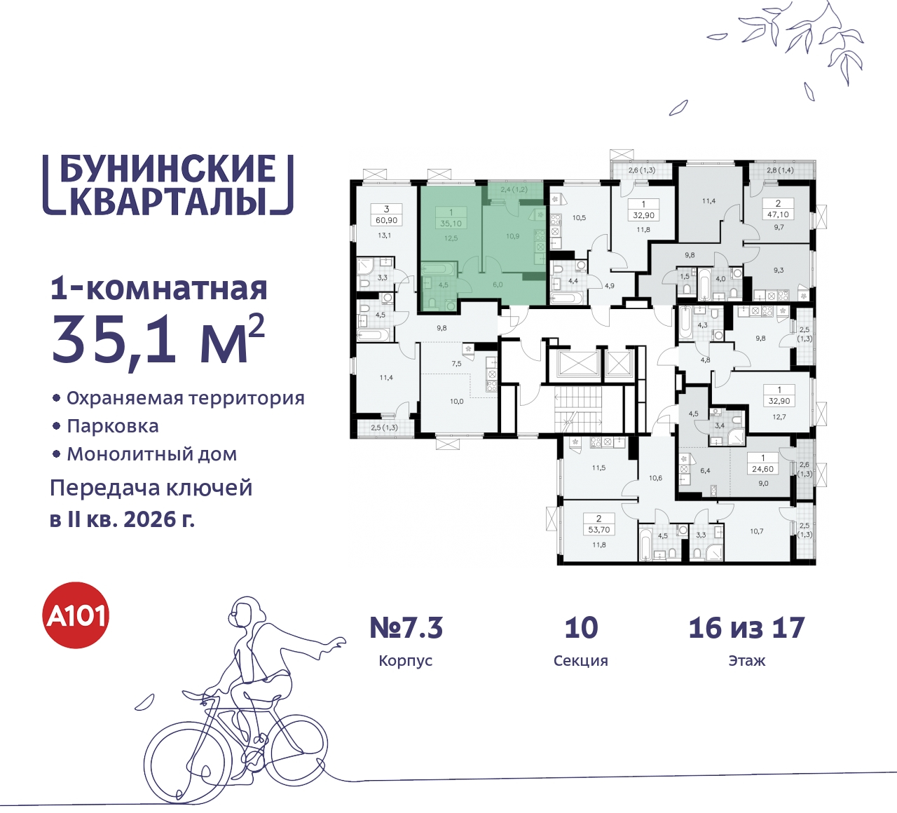 Продажа 1-комнатной новостройки, Москва, проспект Куприна,  2