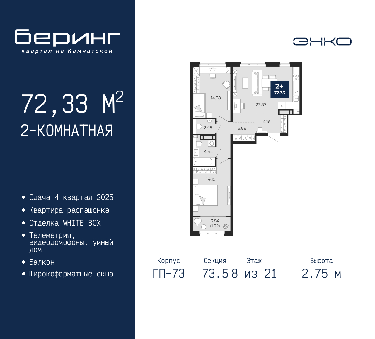 Объявление №71593454: Продается просторная двухкомнатная квартира в новом ЖК