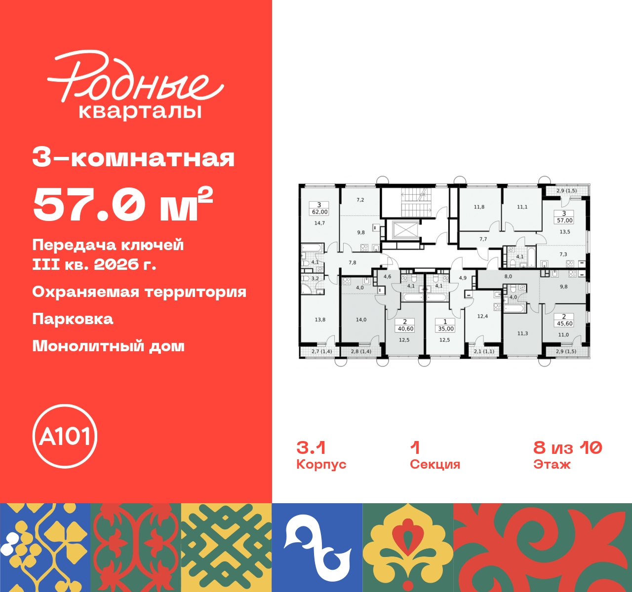 Продажа 3-комнатной новостройки, Москва, квартал 32,  14