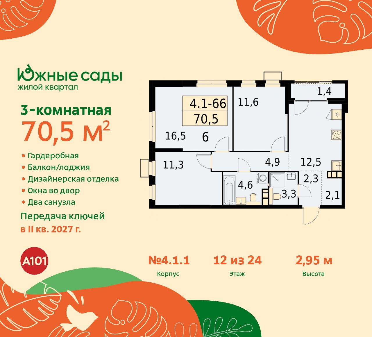 Продажа 3-комнатной новостройки, Москва, Бартеневская,  16