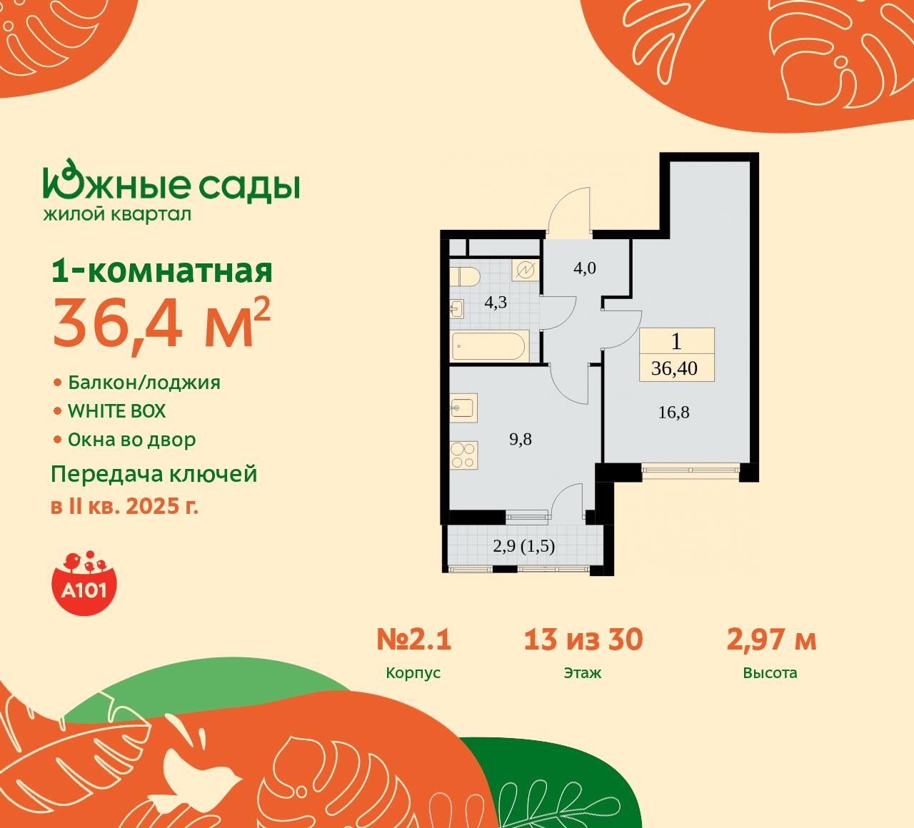 Бартеневская, 16