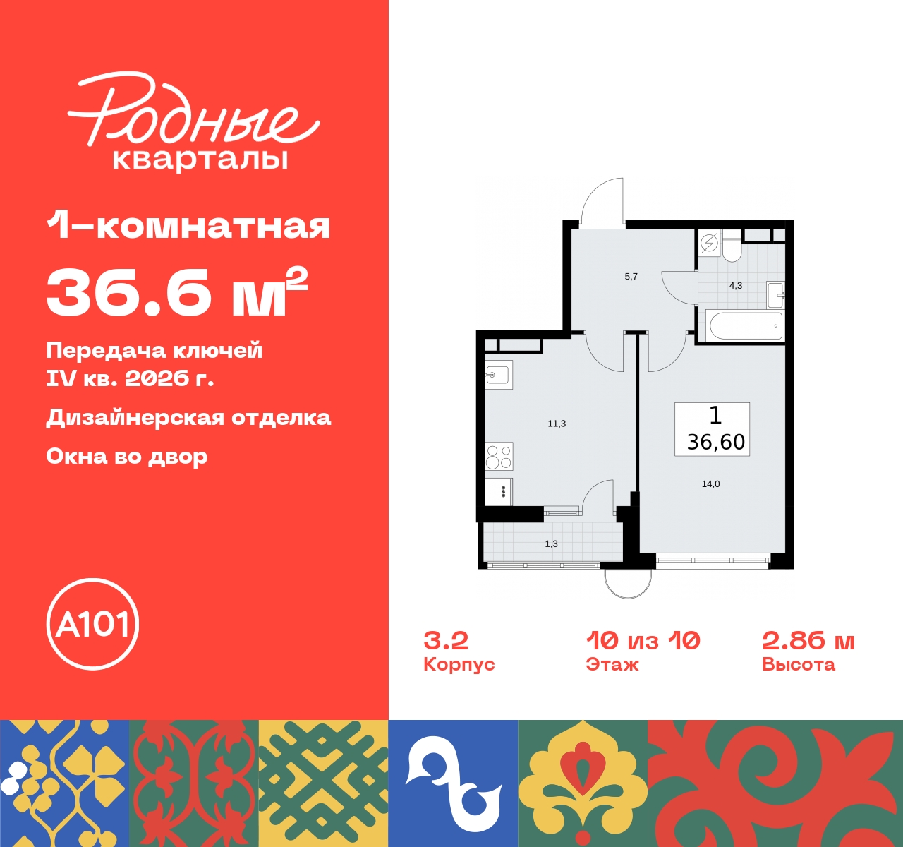 Продажа 1-комнатной новостройки, Москва, квартал 32,  14