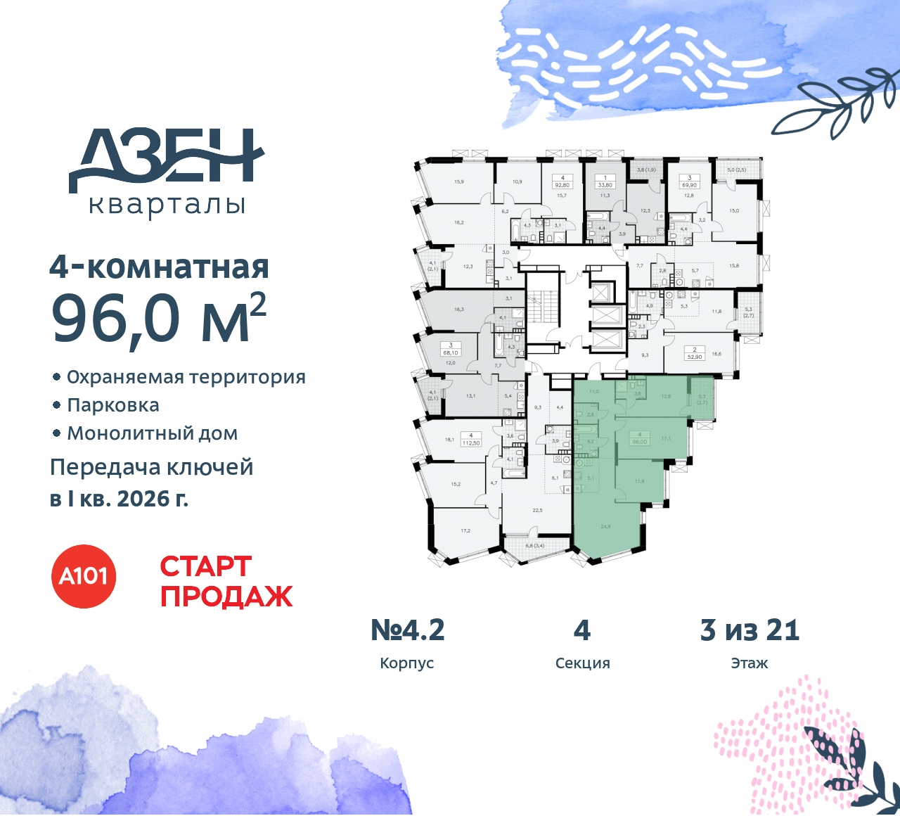 4-комн. квартира с европланировкой в новом жилом комплексе, метро рядом - Новостройки, Квартиры в новостройках Москва
