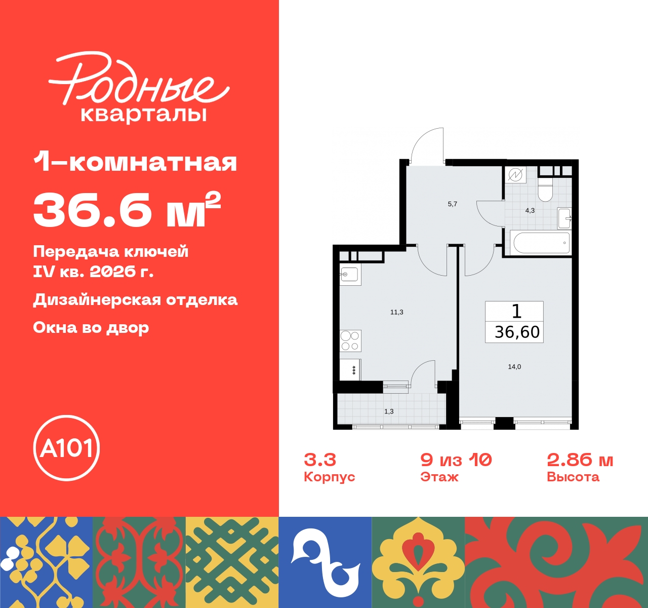 Продажа 1-комнатной новостройки, Москва, квартал 32,  14