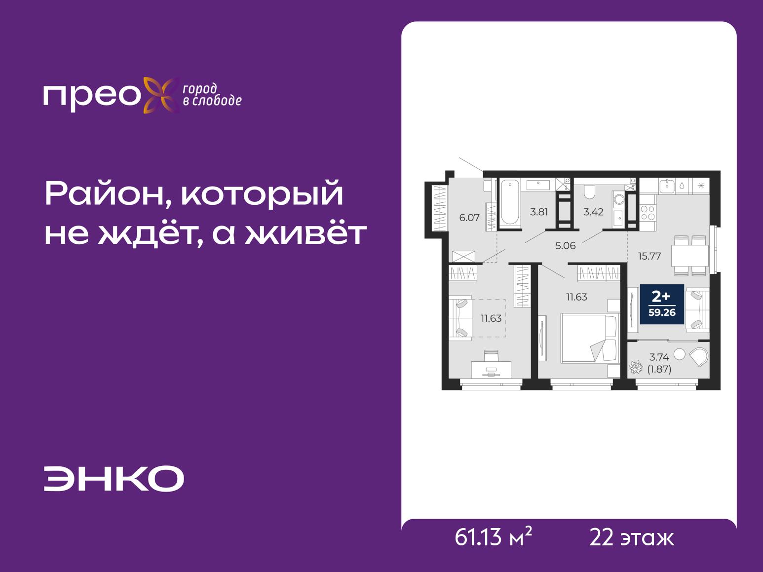 2-комнатная квартира, 61.13 кв.м, жилой район «Прео»