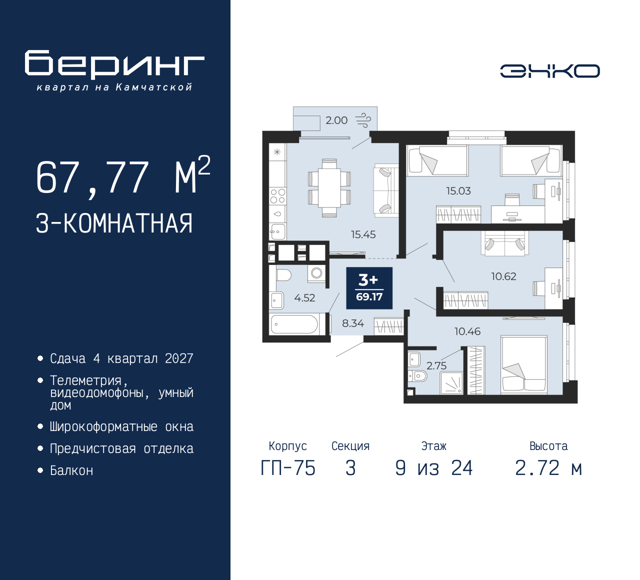 3-комнатная, 67.77 м2, ЖК «Беринг» 3-комнатная, 67.77 м2, ЖК «Беринг»