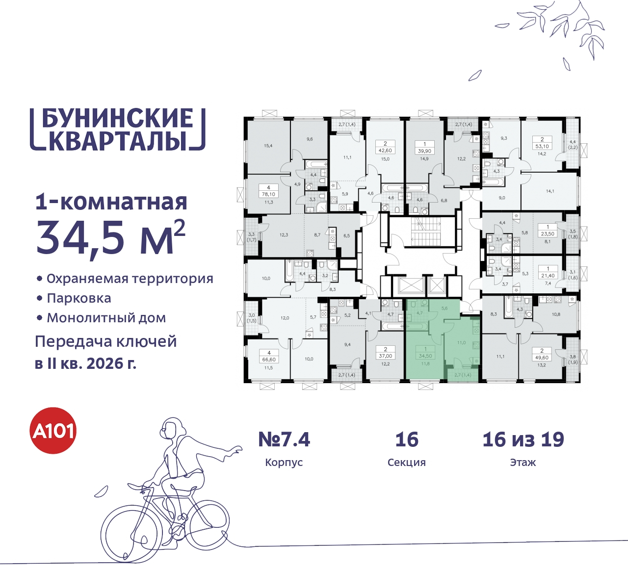 Продажа 1-комнатной новостройки, Москва, проспект Куприна,  2