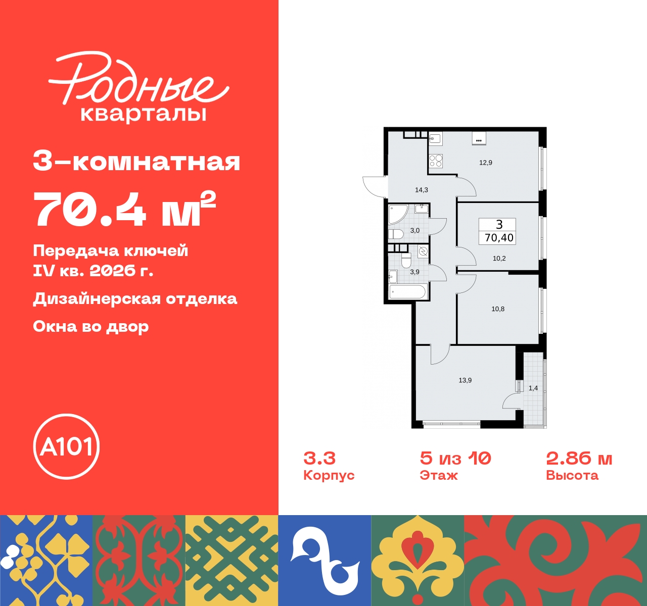 Продажа 3-комнатной новостройки, Москва, квартал 32,  14