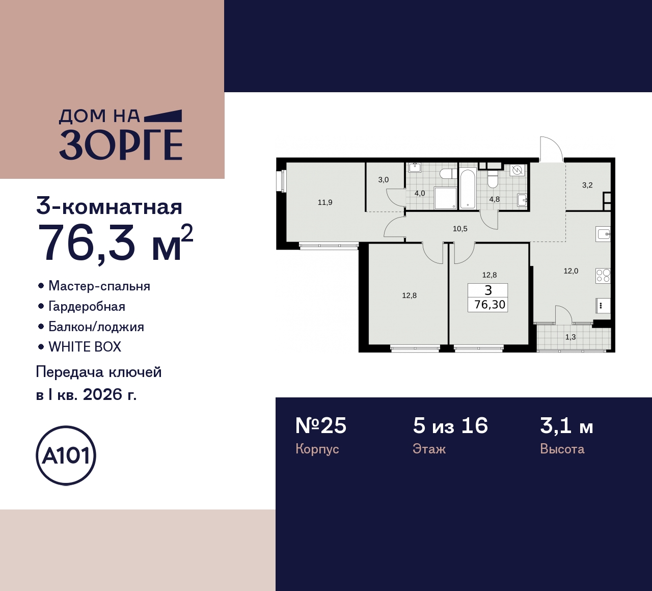 Продажа 3-комнатной новостройки, Москва, Зорге,  25