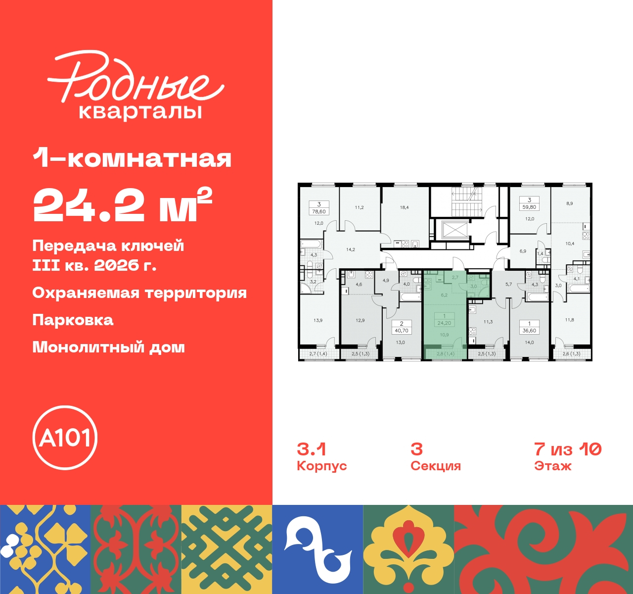 Продажа 1-комнатной новостройки, Москва, квартал 32,  14