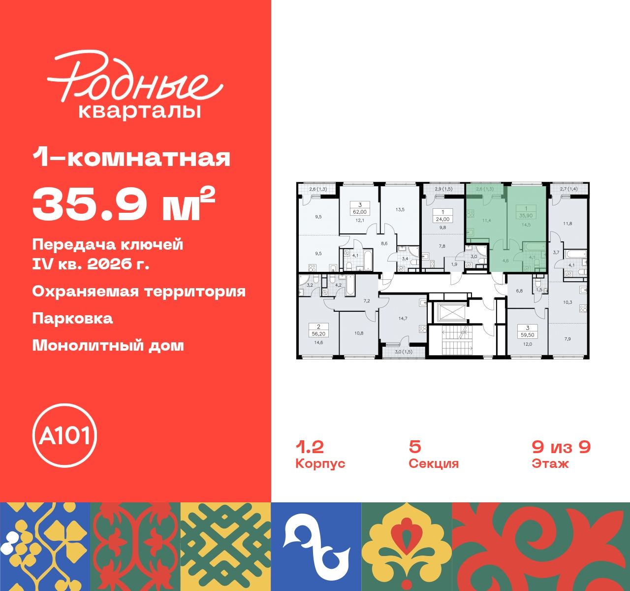 Продажа 1-комнатной новостройки, Москва, квартал 32,  14