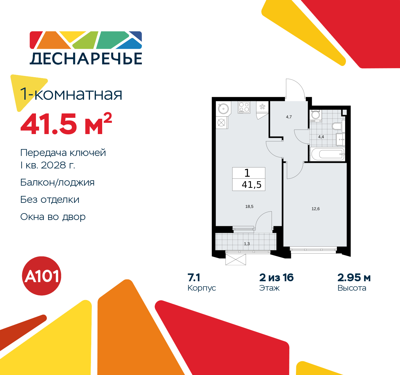 Объявление №71553240: Продается просторная 1-комнатная квартира в новом жилом комплексе