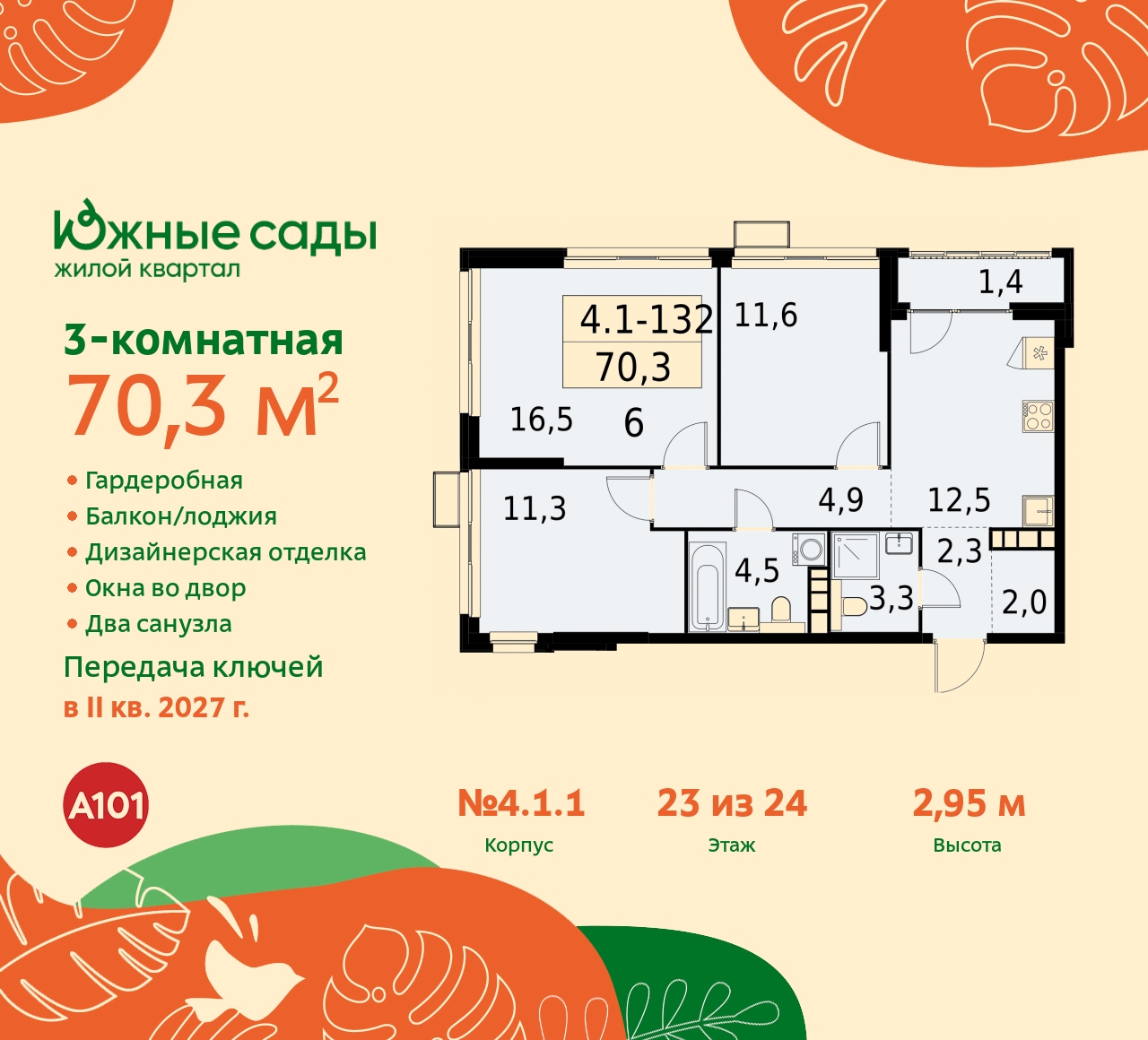 Продажа 3-комнатной новостройки, Москва, Бартеневская,  16