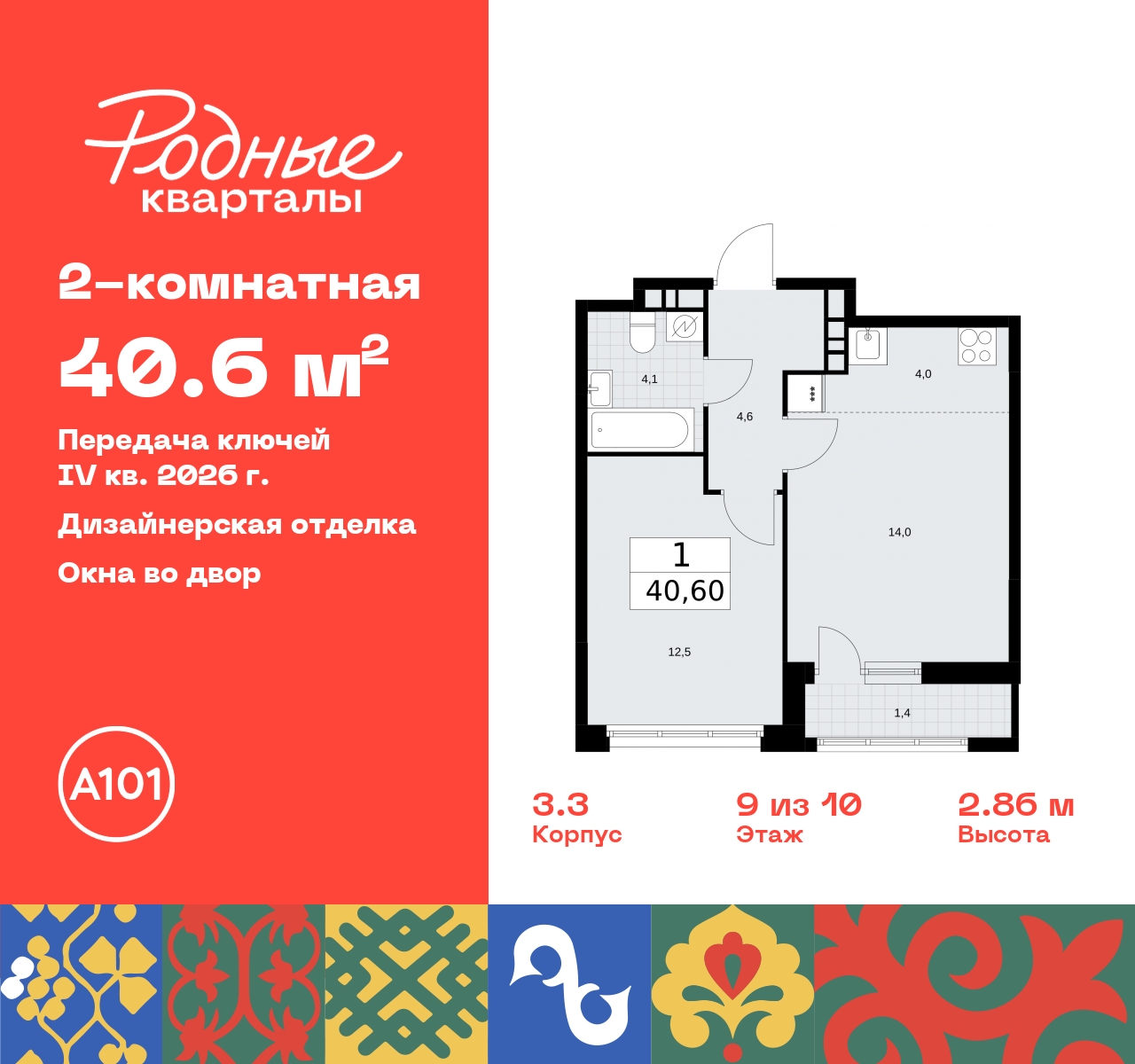 Продажа 2-комнатной новостройки, Москва, квартал 32,  14