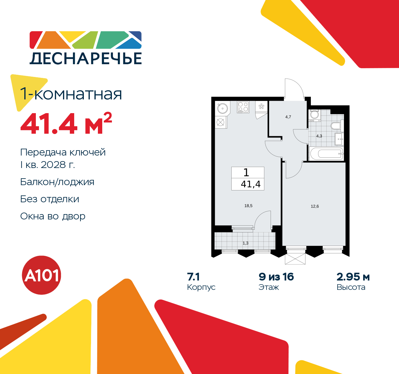 Объявление №71566220: Однокомнатная квартира в новостройке