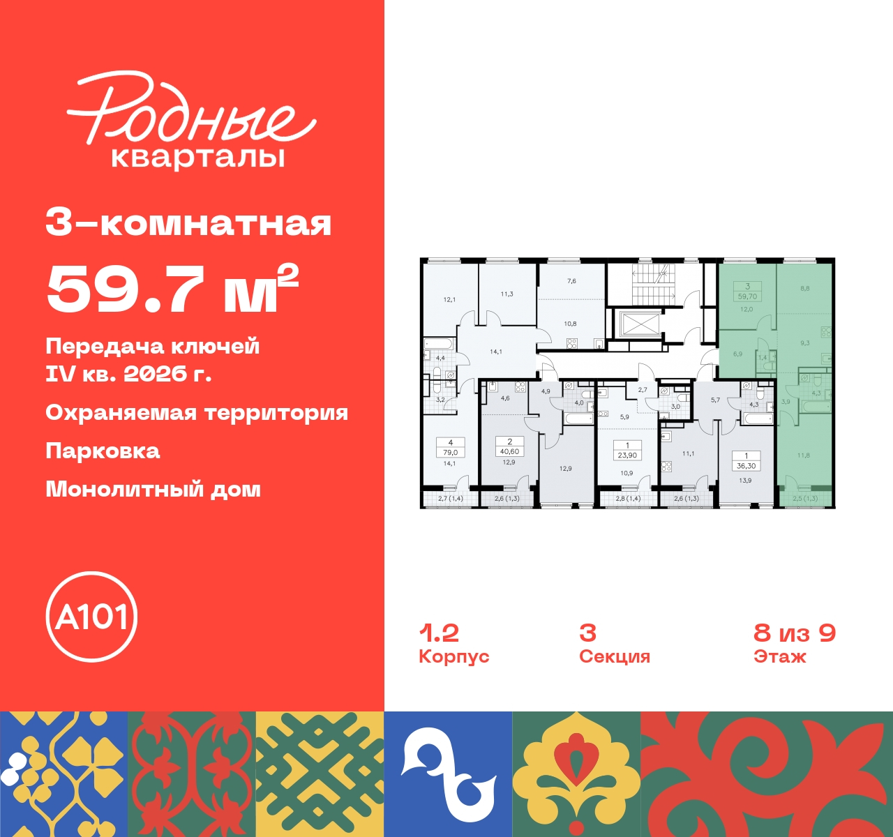 Продажа 3-комнатной новостройки, Москва, квартал 32,  14