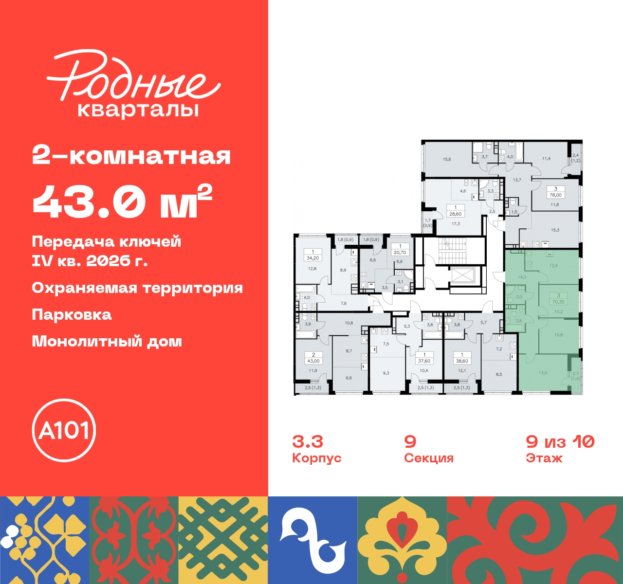 Продажа 2-комнатной новостройки, Москва, квартал 32,  14