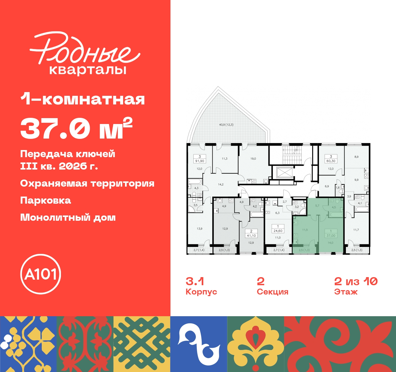 Продажа 1-комнатной новостройки, Москва, квартал 32,  14