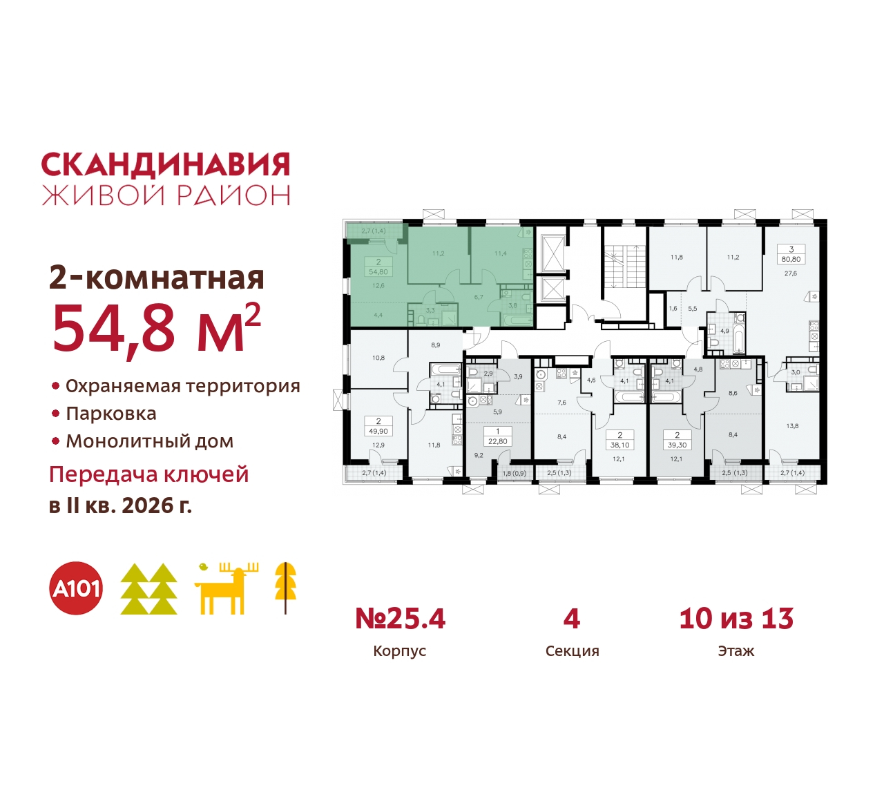 2-комн. квартира в новом жилом комплексе, недалеко от метро - Новостройки, Квартиры в новостройках Москва