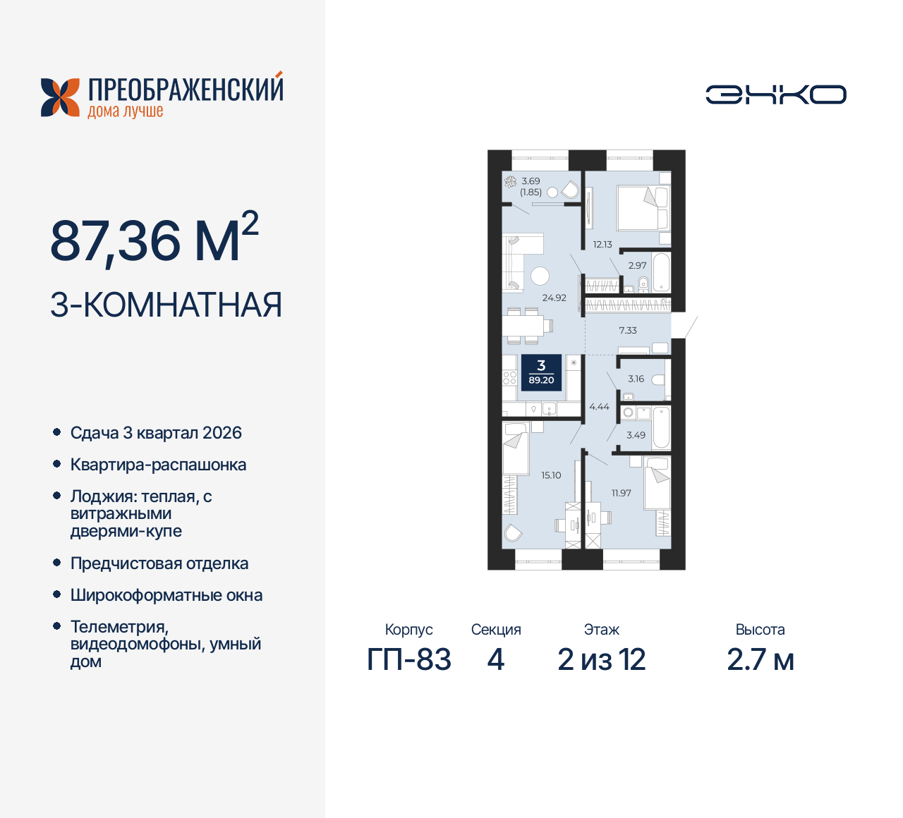 Объявление №71585389: Просторная 3-комн. квартира в новостройке