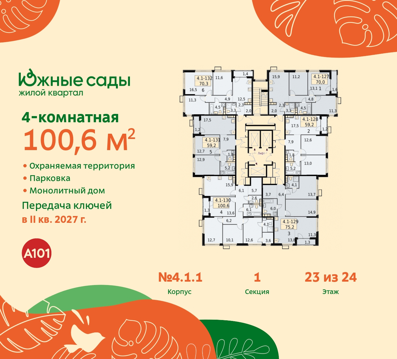 Продажа 4-комнатной новостройки, Москва, Бартеневская,  16