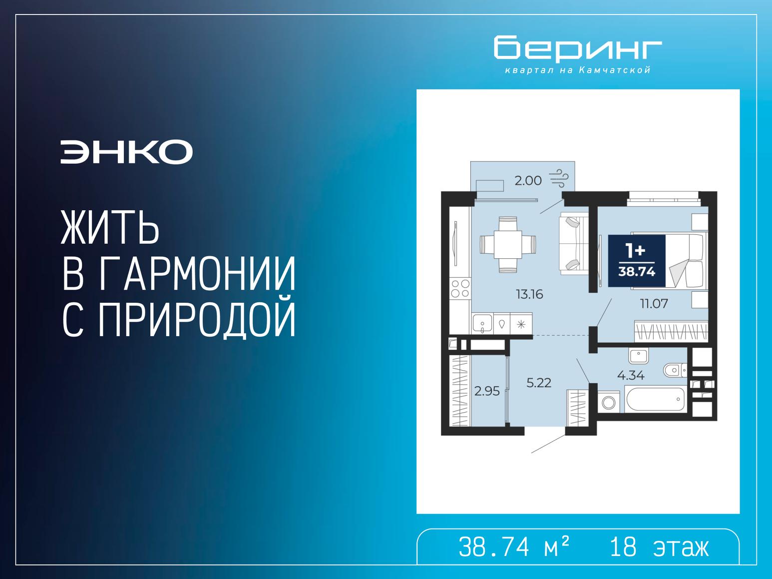 1-комнатная, 38.74 м2, ЖК «Беринг» 1-комнатная, 38.74 м2, ЖК «Беринг»