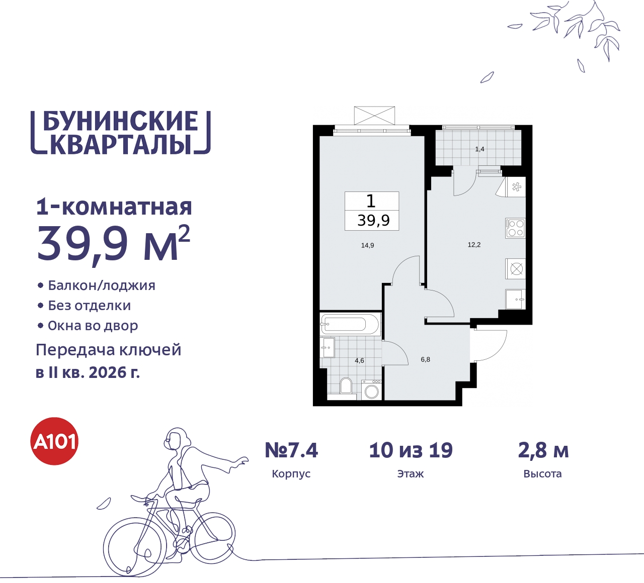 Продажа 1-комнатной новостройки, Москва, проспект Куприна,  2