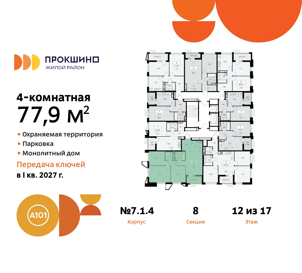 Продажа 4-комнатной новостройки, Прокшино, Прокшинский проспект,  11