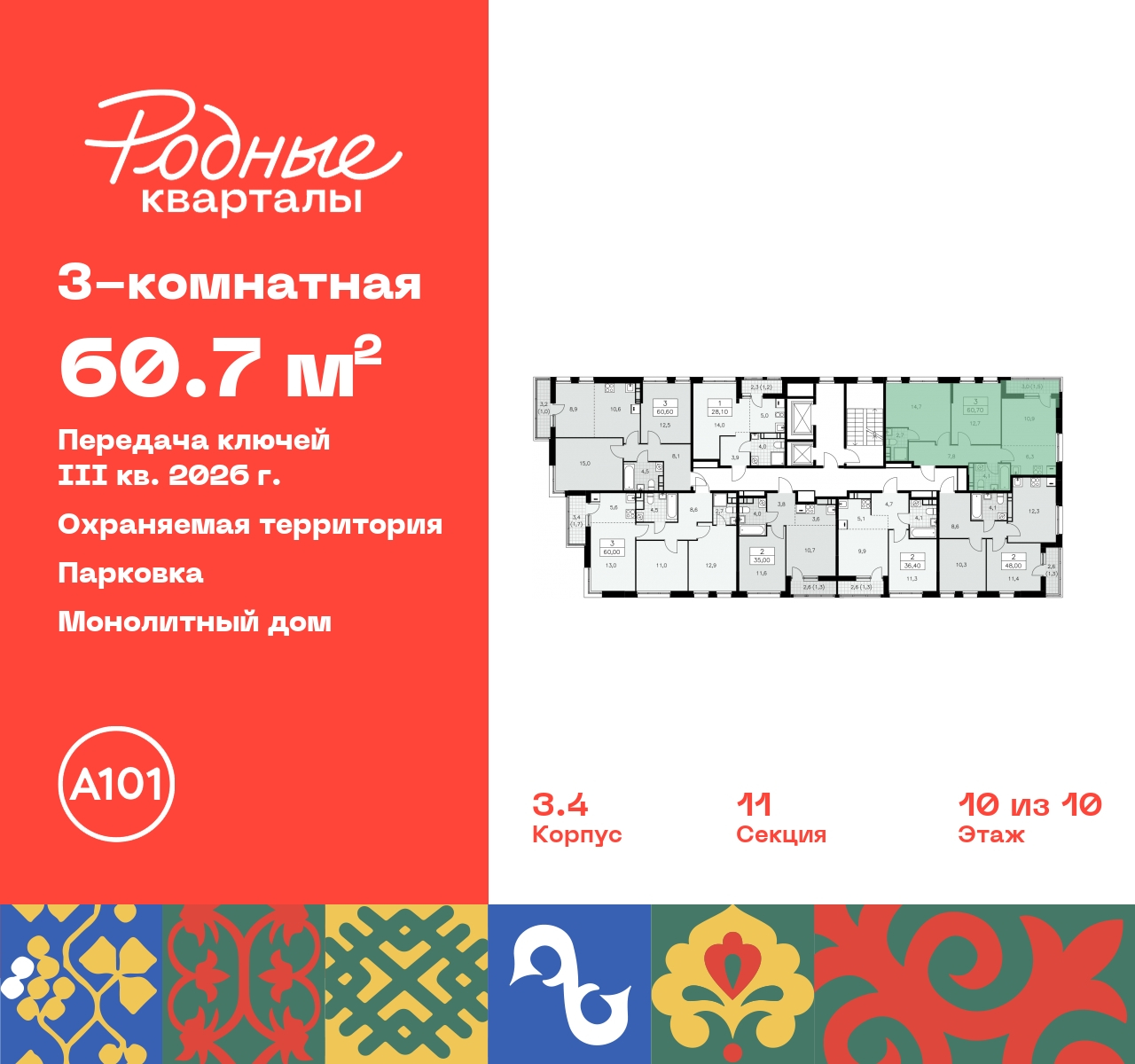 Продажа 3-комнатной новостройки, Москва, квартал 32,  14