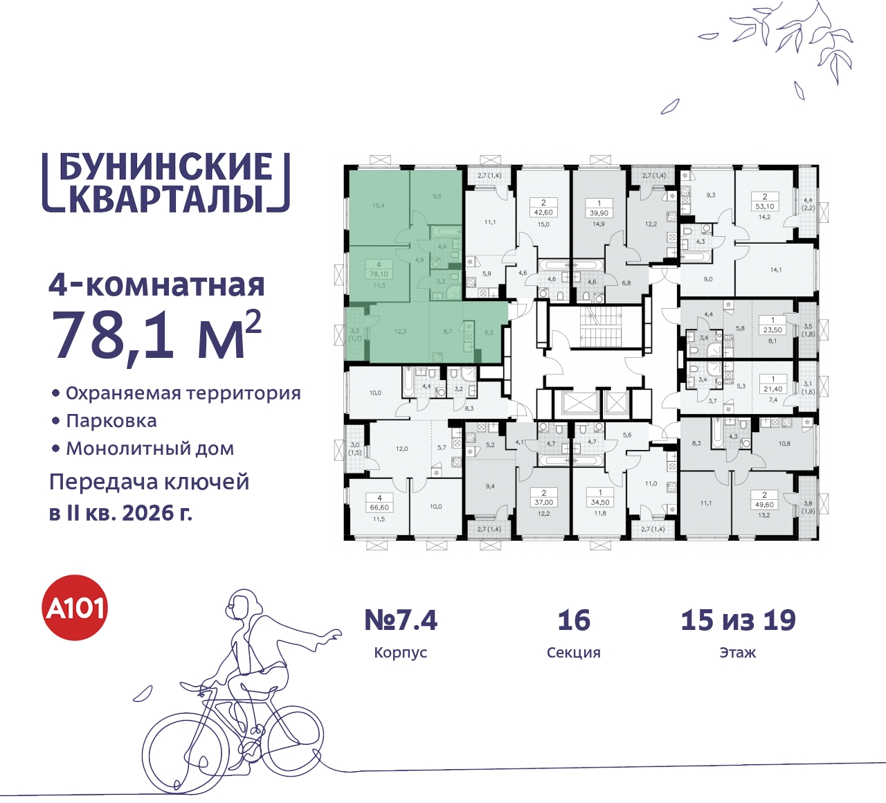 Продажа 4-комнатной новостройки, Москва, проспект Куприна,  2