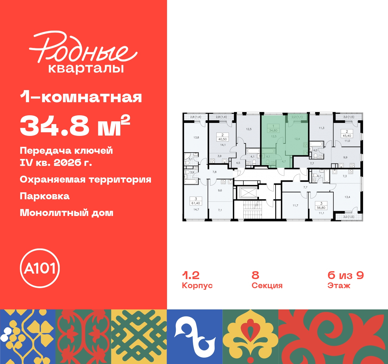 Продажа 1-комнатной новостройки, Москва, квартал 32,  14