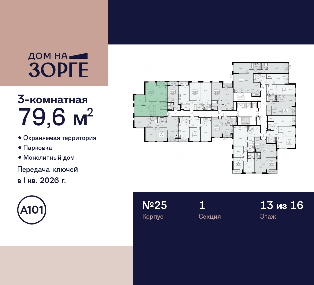 Продажа 3-комнатной новостройки, Москва, Зорге,  25