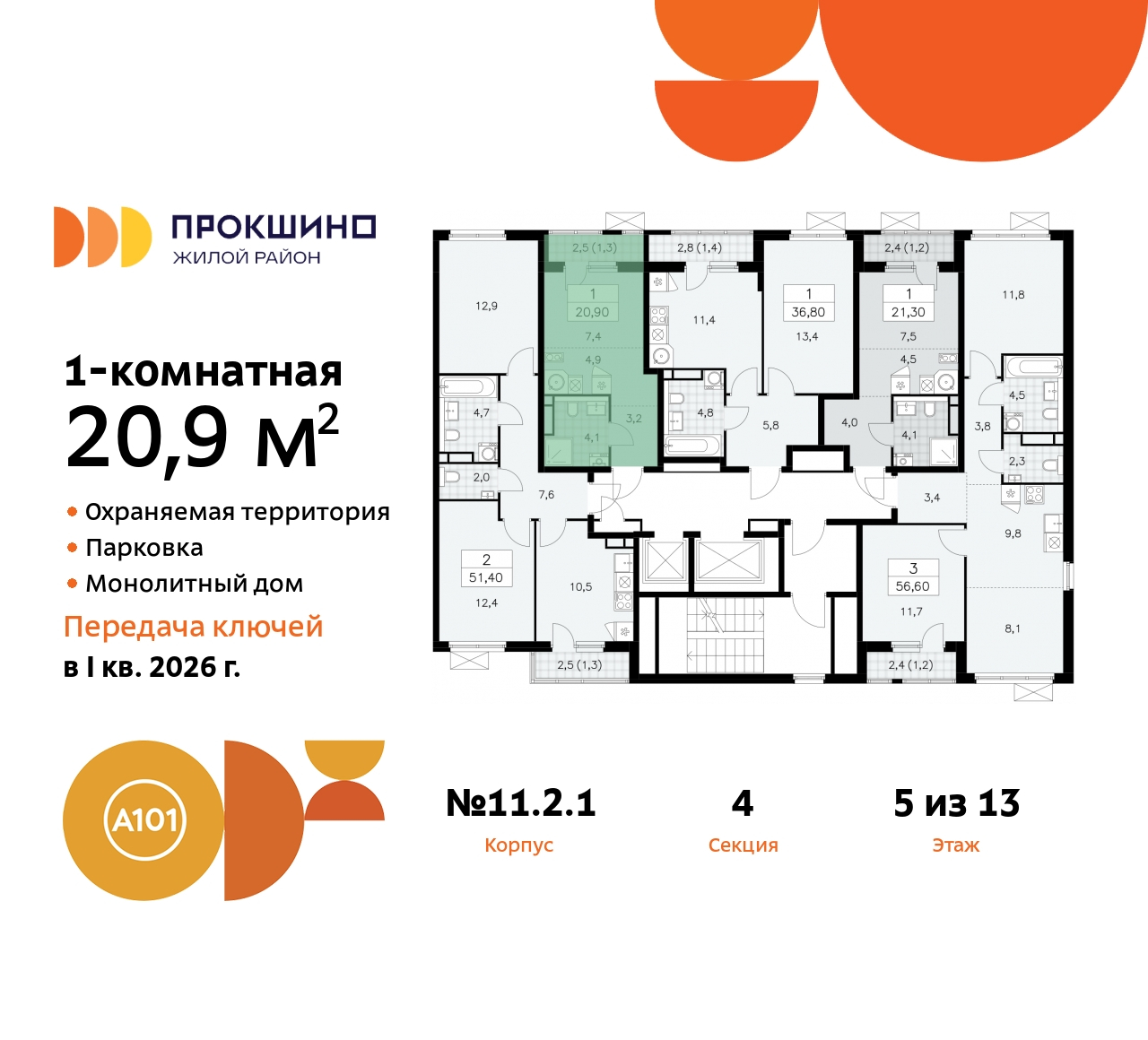 Продажа 1-комнатной новостройки, Коммунарка, ЖК Прокшино,  11.2.1