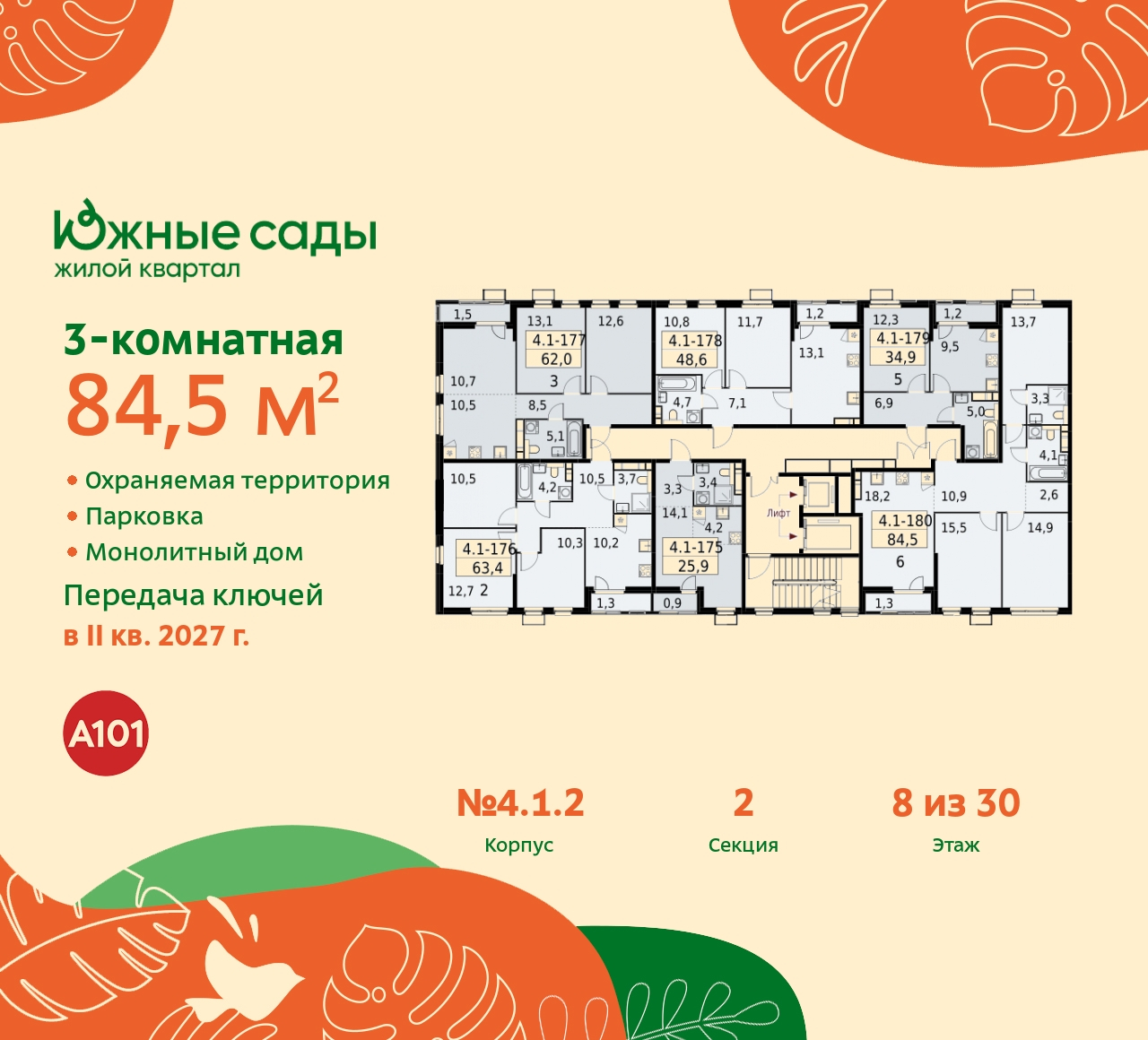 Продажа 3-комнатной новостройки, Москва, Бартеневская,  16