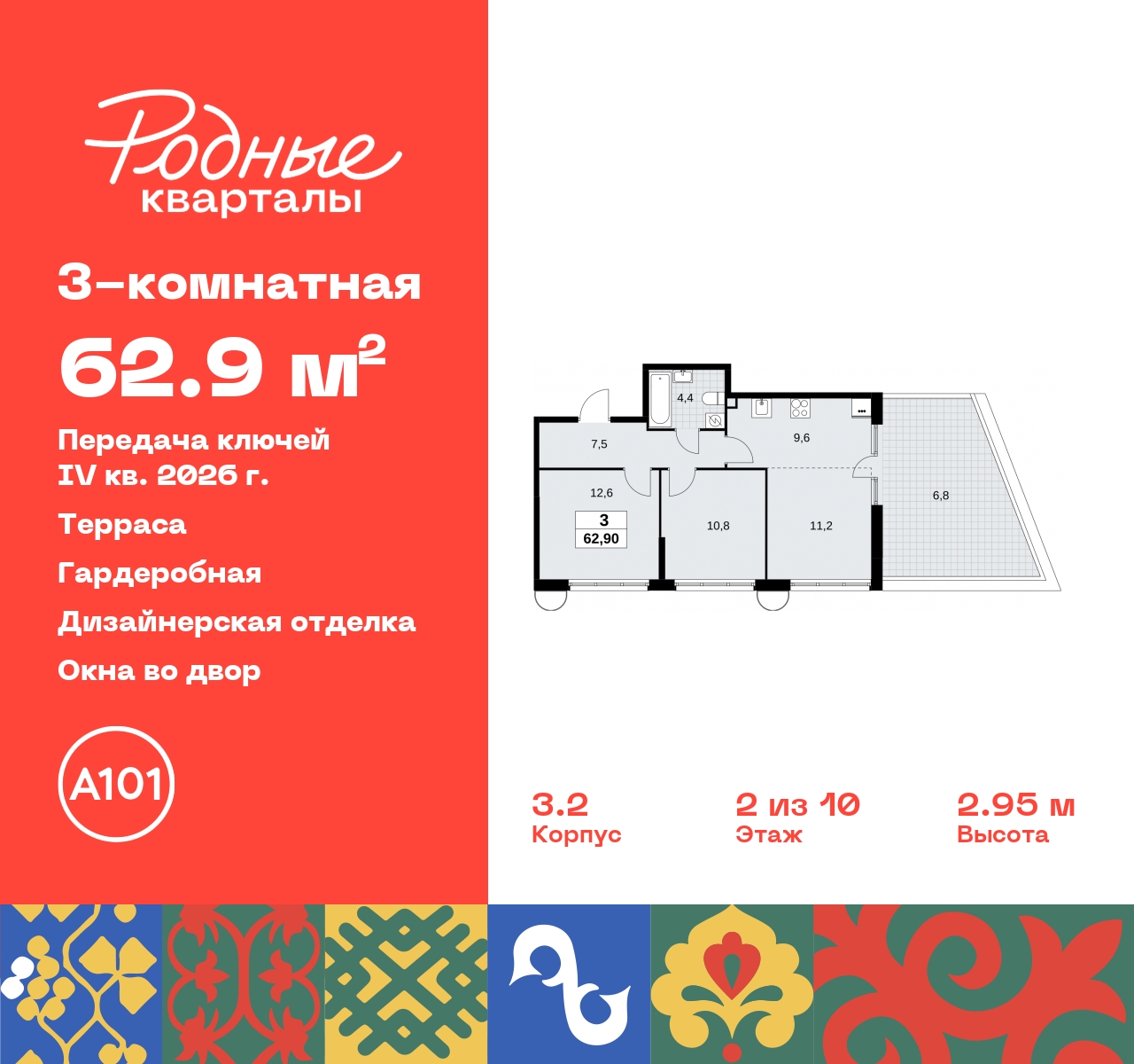 Продажа 3-комнатной новостройки, Москва, квартал 32,  14